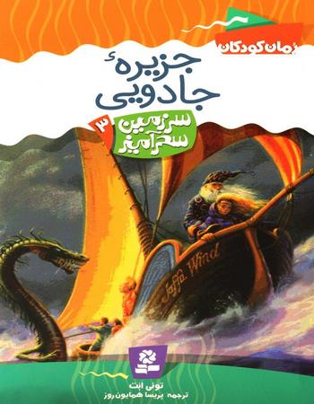 جزیره جادویی
